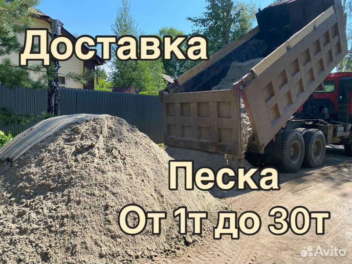 Песок щебень доставка