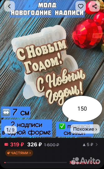 Молды силиконовые для шоколада