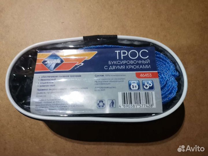 Трос буксировочный новый