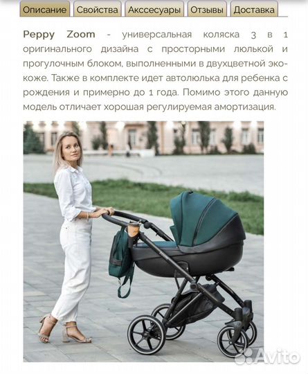 Коляска Peppy zoom 3 в 1