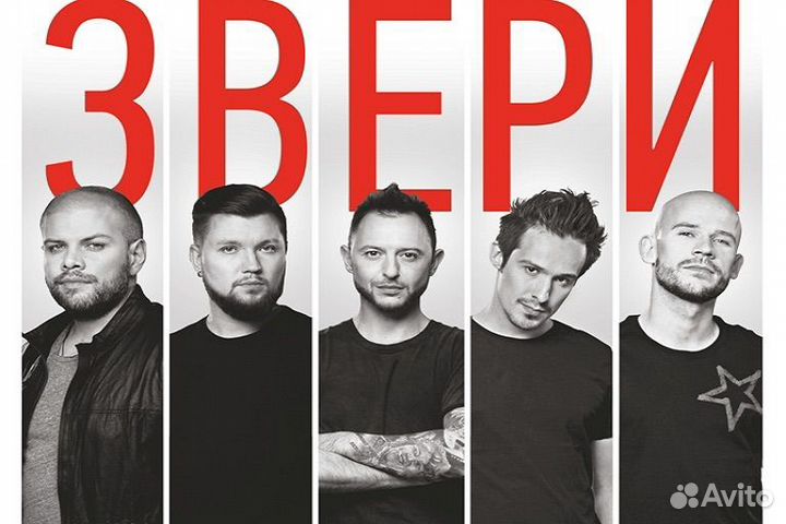 Звери билеты Москва