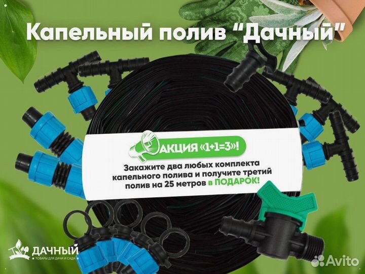 Система капельного полива