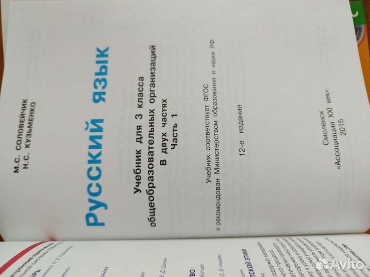 Русский язык 2,3,4 классы.М.С.Соловейчик