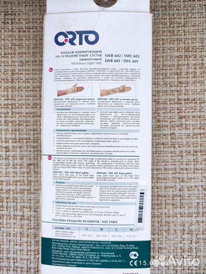 Бандаж шинирующий на лучезапястный сустав