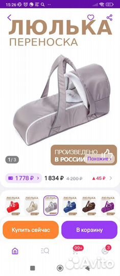 Переноска для детей