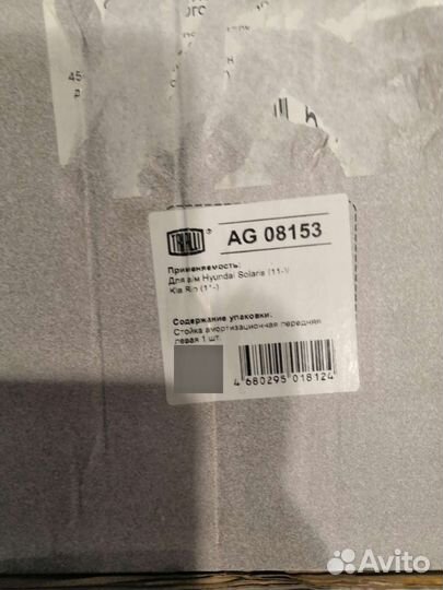 Амортизатор передний левый AG 08153 Trialli