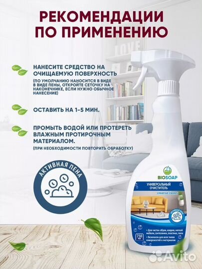 Универсальное чистящее средство для всего дома и к