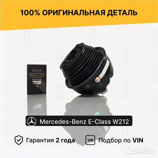 Пневмобаллон для Mercedes-Benz E-класс W212 рестай