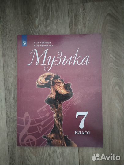 Учебники 5, 7 класс (матем, музыка)