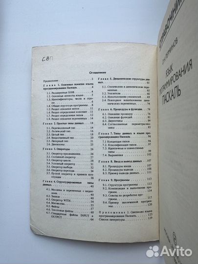 Язык программирования Паскаль, О.Н.Перминов