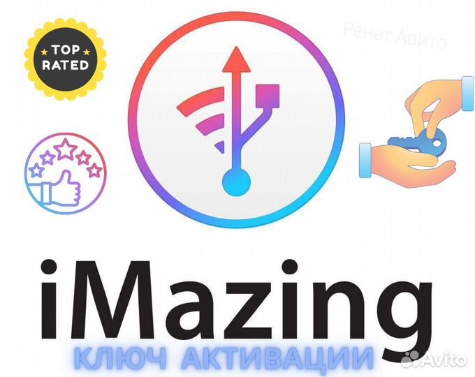 IMazing - Официальный ключ активации Win/Mac #1