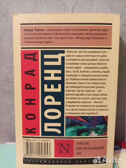Конрад Лоренц Агрессия, или так называемое зло