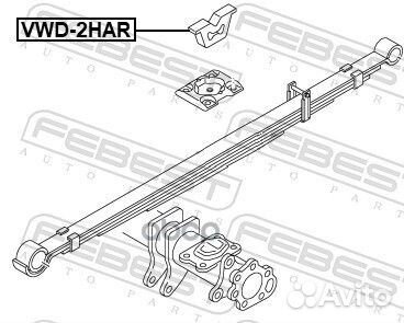 Отбойник задн рессоры VW amarok 2010- VWD-2HAR