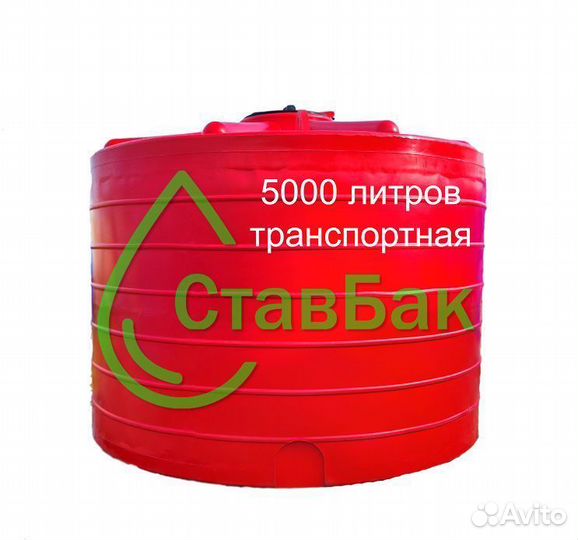 Пластиковая ёмкость 5000 красная усиленная под кас