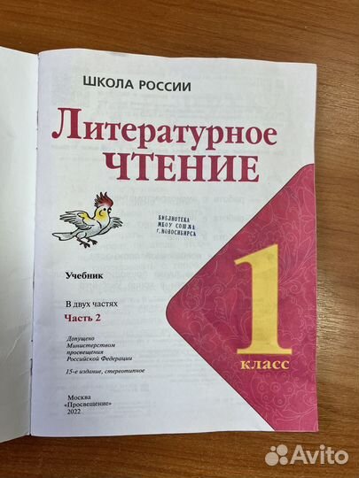 Учебник Литературное чтение 1 класс 2 часть