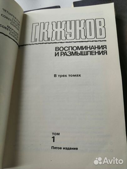 Г. К Жуков воспоминания и размышления 1983