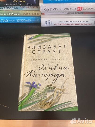 Элизабет Страут Оливия Киттеридж