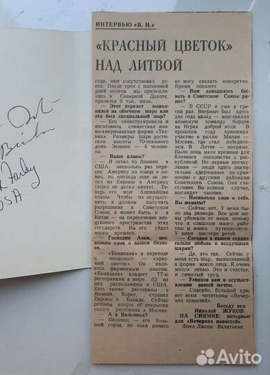 Открытка с автографом Роки Аоки