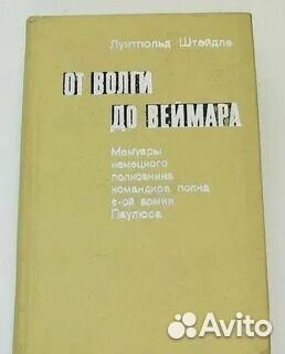 Биографии, мемуары: Война, политика, дипломатия