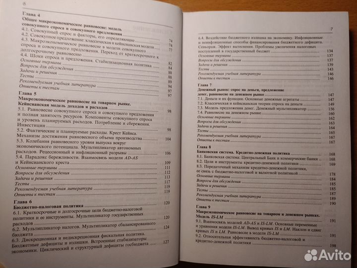 Т. А. Агапова, С. Ф. Серёгина Макроэкономика