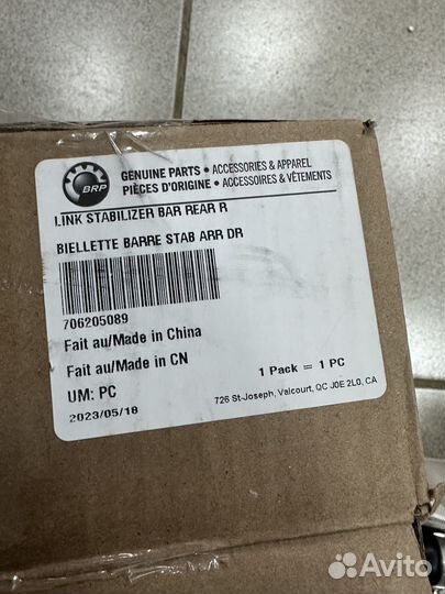Стойка заднего стабилизатора BRP G3L 706205089