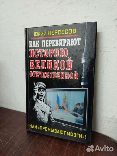 Как Перевирают Историю Великой Отечественной Войны