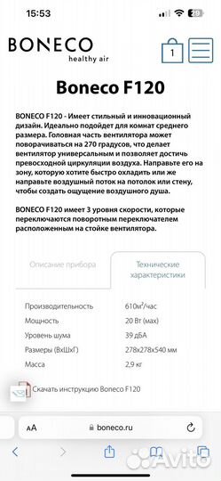 Вентилятор Boneco F120