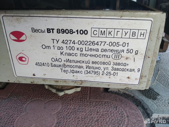 Весы напольные