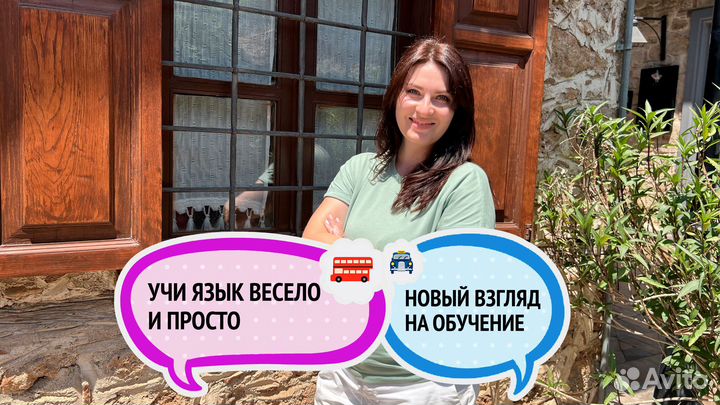 Репетитор по английскому языку