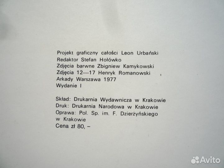 Альбом с репродукциями Дзержинского 1977 год