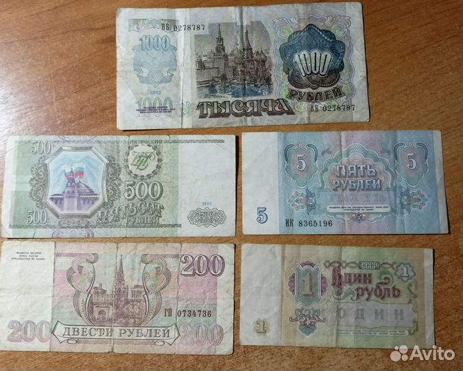 Набор банкнот купюр СССР Россия 1961 1991 1993