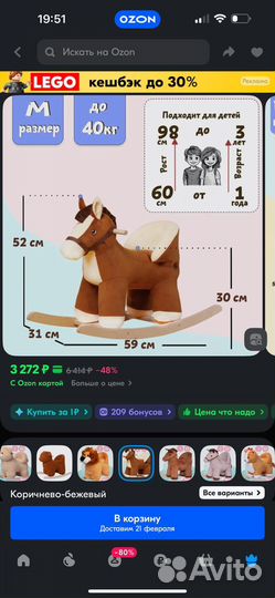 Детская лошадка качалка