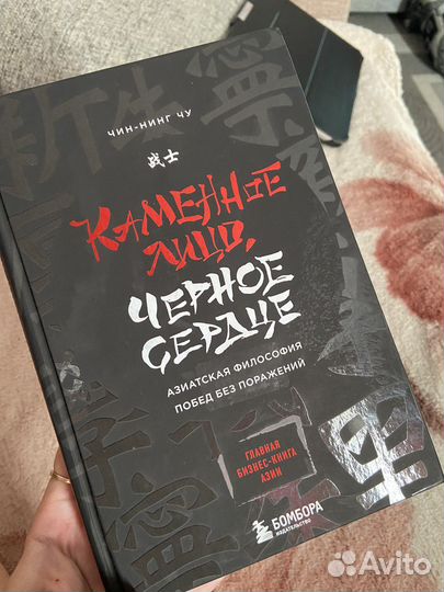 Каменное лицо, черное сердце