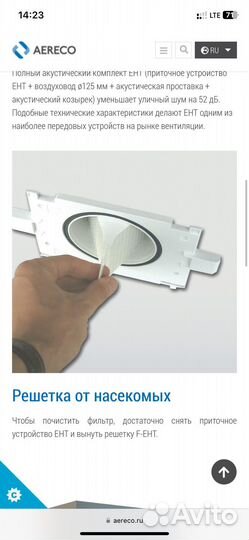 Приточный клапан Aereco EHT780 стеновой