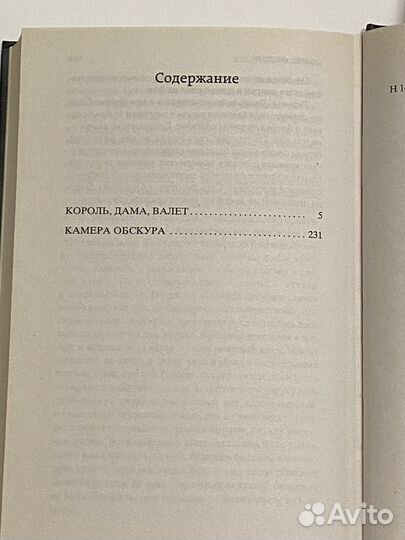 Набоков Камера обскура