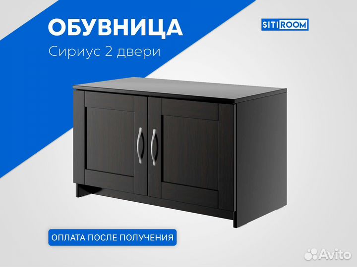 Распашные обувницы