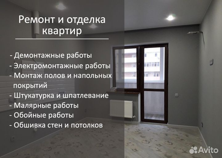 Ремонт и отделка квартир, домов