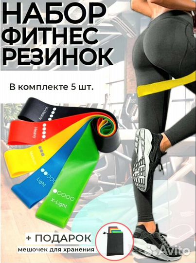 Резинки для фитнеса набор