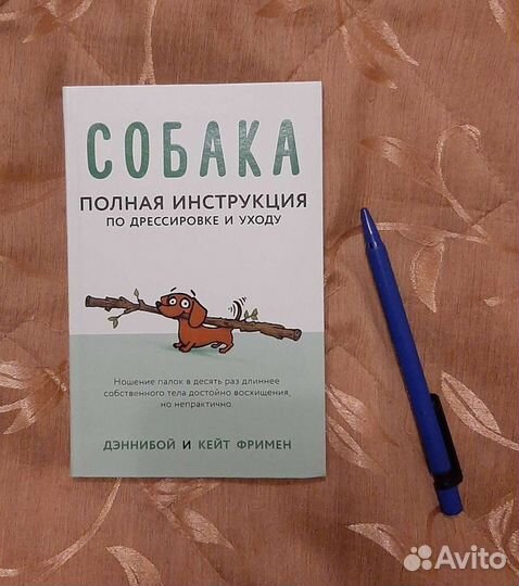 Юмористическая книга про собак