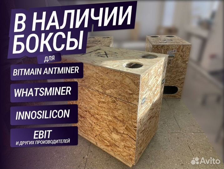 Шумбокс на 2 асика для Whatsminer M30