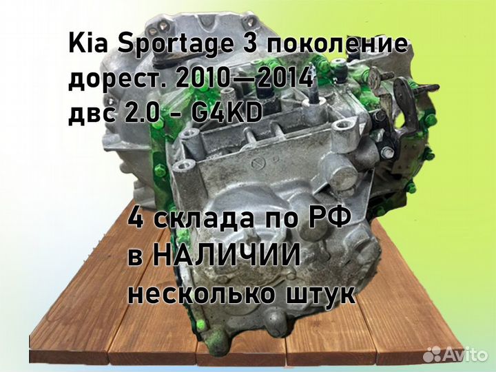 МКПП Kia Sportage 2.0 G4KD 2012