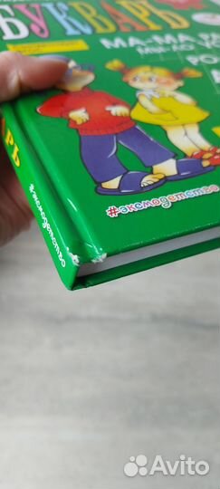 Букварь. Надежда Жукова