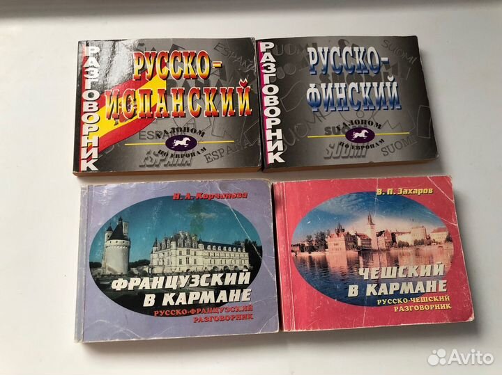 Пособия для изучения языков