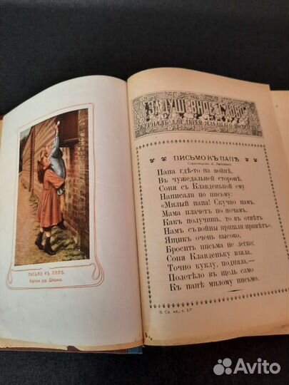 Задушевное Слово Журнал 1915 Вольф Чарская Антик