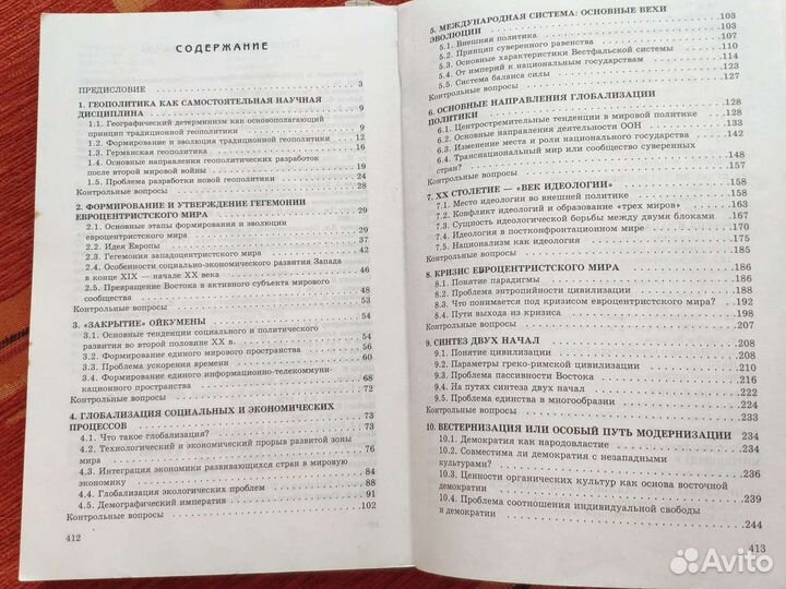 Введение в геополитику. Гаджиев