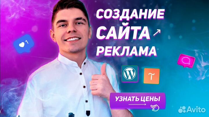 Создание сайта + продвижение в Барнауле