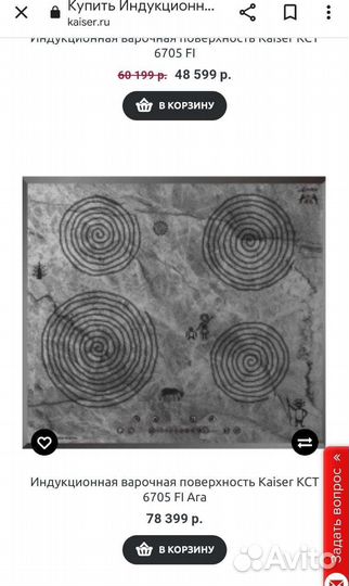 Варочная панель индукционная