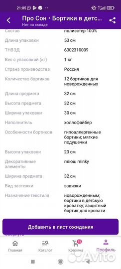 Бортики в кроватку