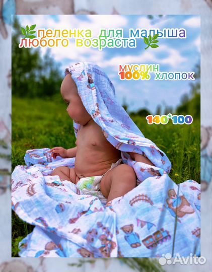Набор пелёнок Муслин 2 штуки