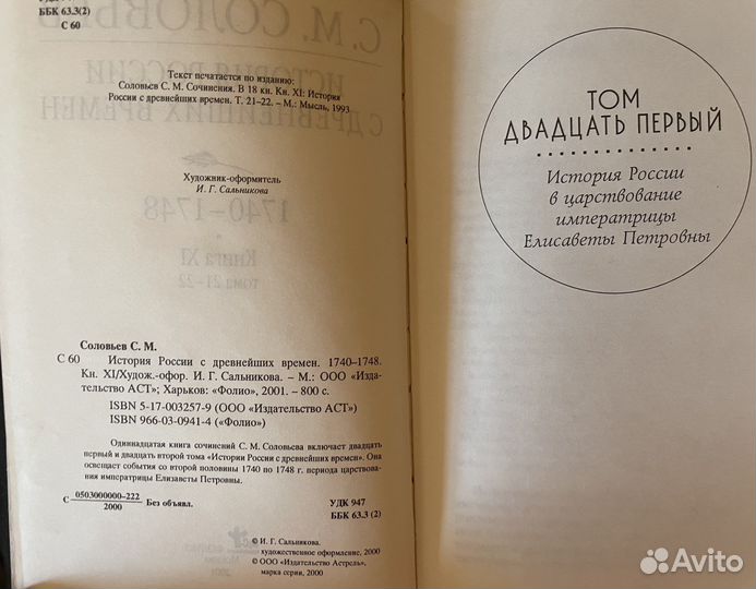 С.М. Соловьев История России с древнейших времен